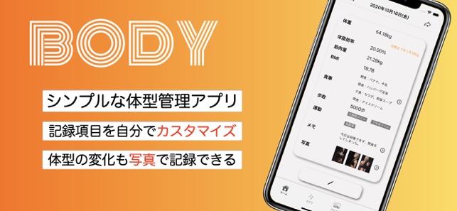 Body ボディ 体型管理アプリ On The App Store