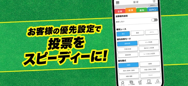 オッズパーク 初心者でも地方競馬や競輪に投票 をapp Storeで