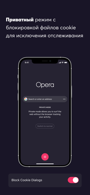 ‎Opera: скорость и безопасность Screenshot