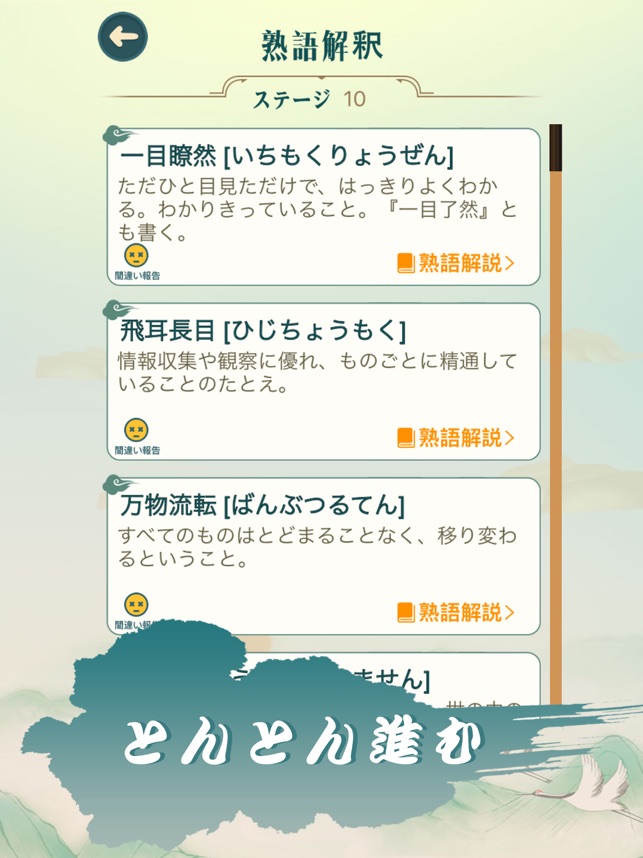 四字熟語クロス 単語パズルゲーム 人気 をapp Storeで