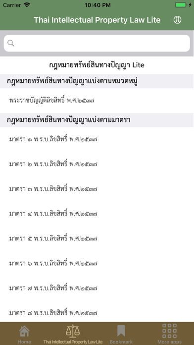 How to cancel & delete Thai Copy Right Law Lite from iphone & ipad 2