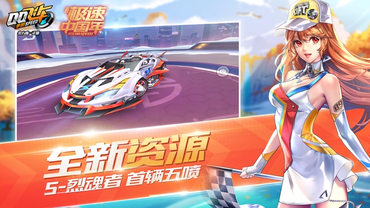 QQ飞车