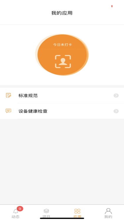 重庆两江新区智慧工地应用 screenshot-4