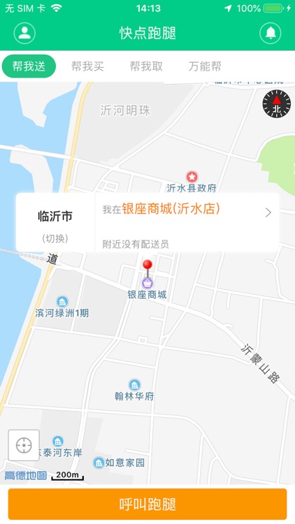 快点跑腿