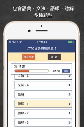 LTTC日語初級題庫 2 screenshot 3