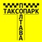 Таксопарк Полтава - це онлайн замовлення машини всього у 3 кліка