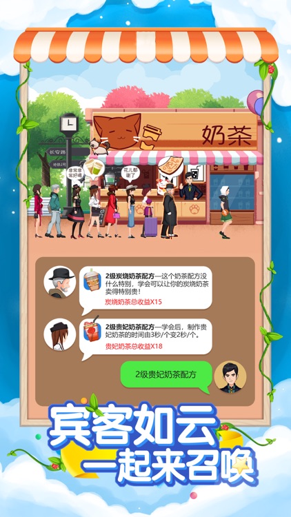 火爆奶茶店 screenshot-4