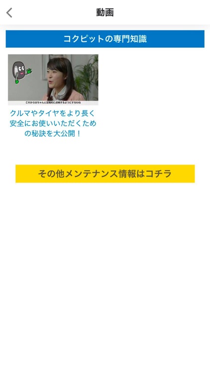 COCKPITアプリ screenshot-4