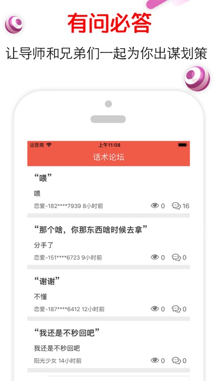恋爱话术 - 尬聊救星