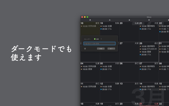 月特化カレンダーmoca をmac App Storeで