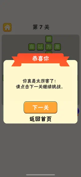 Game screenshot 成语争霸 hack