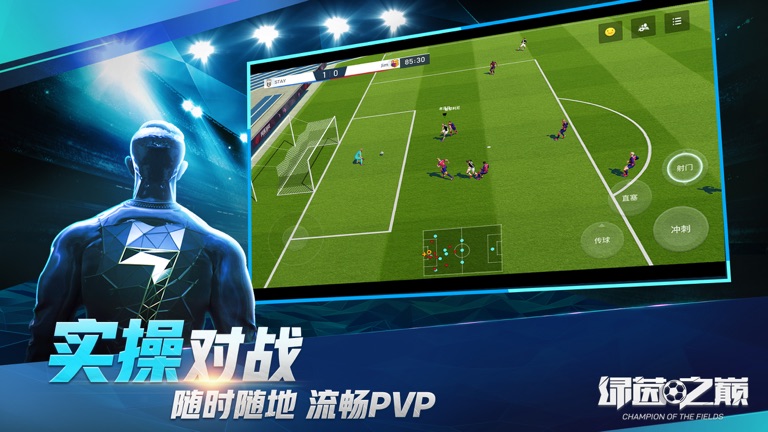 【图】绿茵之巅(截图2)