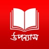 Bangla eBook - iPadアプリ