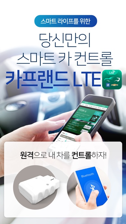 카프랜드 LTE (카프렌드 LTE) 쉐보레 GM