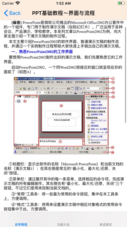 PPT自学教程