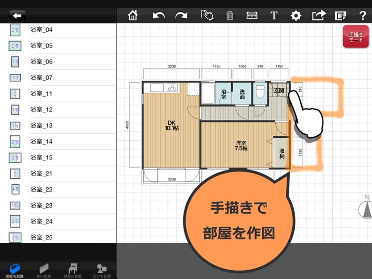 PowerSketch 手描き対応間取り図作成アプリ