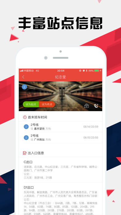 广州地铁通 - 广州地铁公交出行导航路线查询app screenshot 3