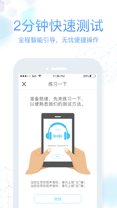 灯塔听力测试-耳聋耳鸣快速自测软件 screenshot 2