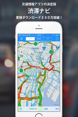渋滞 ナビのおすすめ画像1