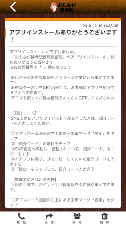 おもなが接骨院の公式アプリ