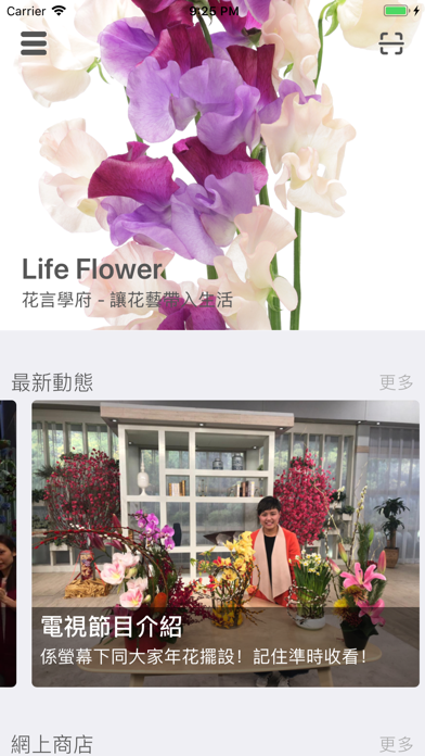 Flower School - 花言學府 screenshot 4