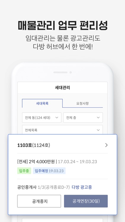 다방허브 - 스마트한 임대 관리 screenshot-3