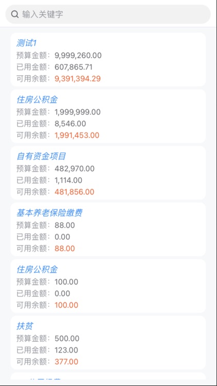 财信通 screenshot-5