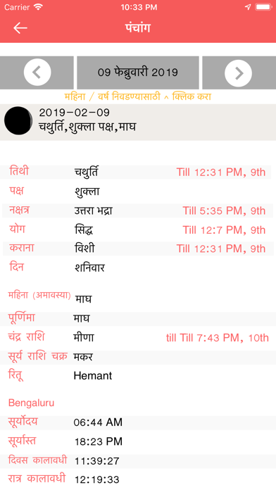 How to cancel & delete Marathi Calendar from iphone & ipad 2