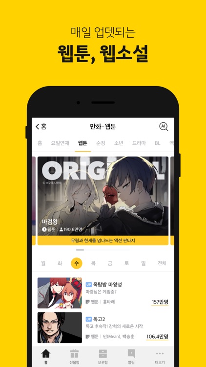카카오페이지 screenshot-4
