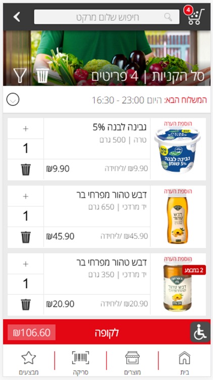 שלום מרקט screenshot-4