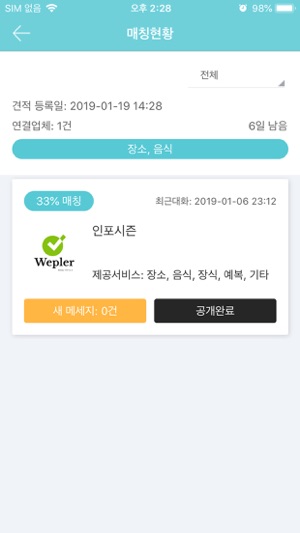 Wepler(圖5)-速報App