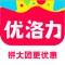 优洛力以互联网构建物联网，并运用“互联网+”思维，从衣食住行、大健康等，体现品牌与服务，围绕您的生活。更贴切更细腻的感受生活。以平台的快节奏为客户营造慢生活，为客户节约更多时间，创造更高价值。