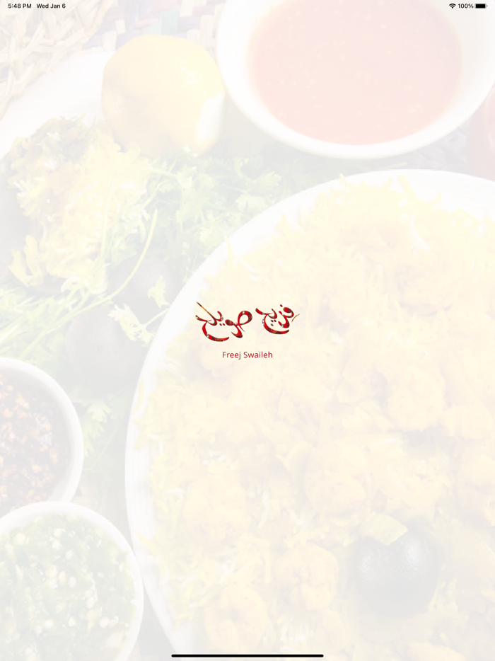 Freej Swaeleh - فريج صويلح