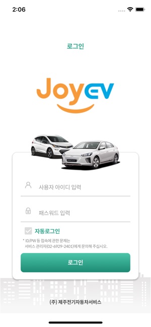 JoyEV 카쉐어링(圖2)-速報App