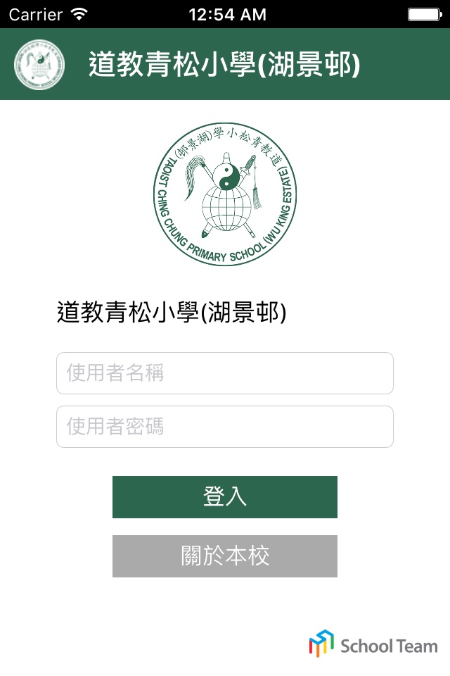 道教青松小學(湖景邨) screenshot 2