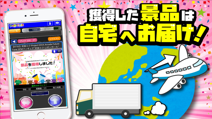 クレーンゲーム -ぷらこれ- クレーンゲーム アプリ