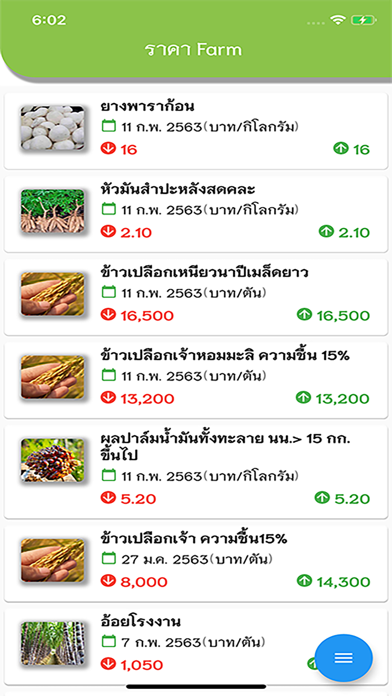 ราคา Farm screenshot 3