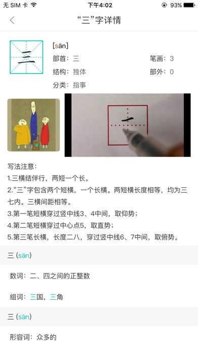 【图】易文汉学-在线硬笔书法楷书练字帖(截图3)