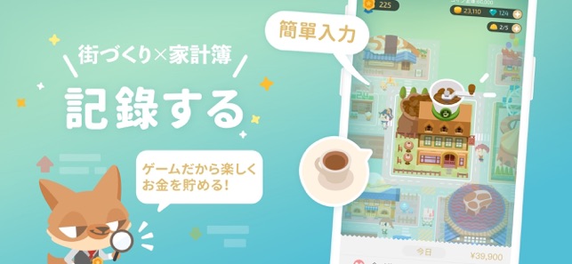 Fortune City 支出を記録して 街を育てよう をapp Storeで