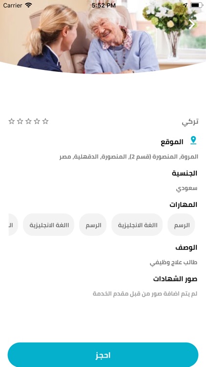 مرافقه screenshot-3