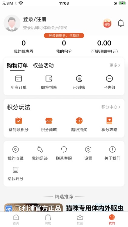 有利生活 -年轻人的生活服务平台 screenshot-3