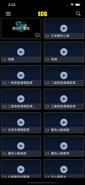 ECG / EKG(圖9)-速報App