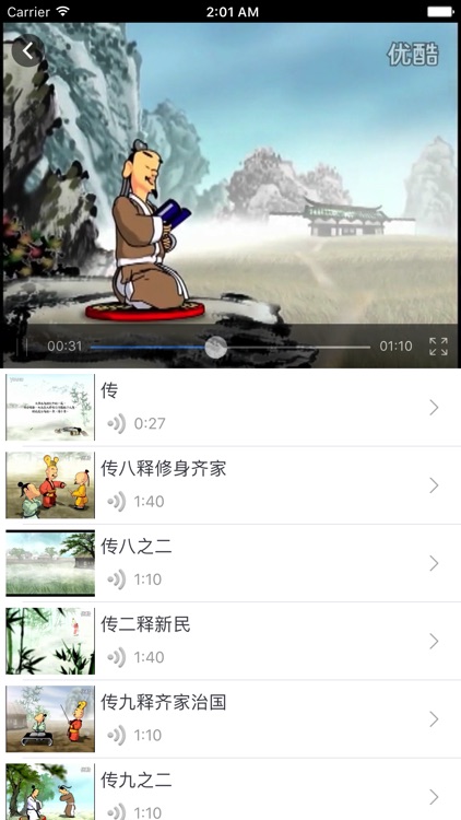 大学-国学经典教材 screenshot-3