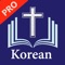Read 개역개정 성경 - Korean Bible Pro KJV with Audio, Many Reading Plans, Bible Quizzes, Bible Dictionary, Bible Quotes and much more