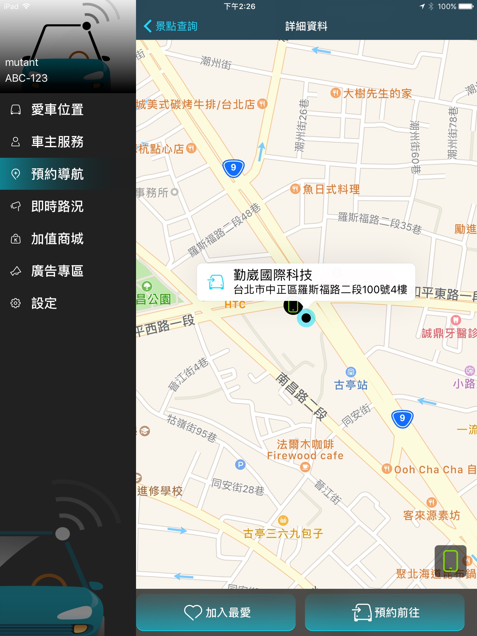 樂客車聯網 Autoking screenshot 4