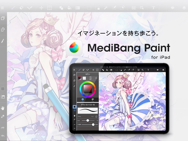 メディバンペイント For Ipad をapp Storeで