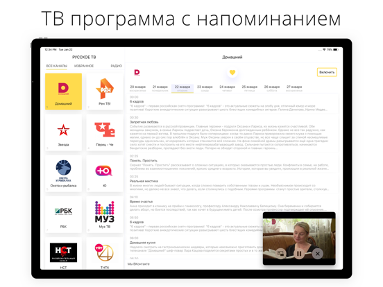 Русское ТВ HD, онлайн ТВのおすすめ画像2