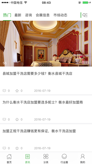 中国室内环保网 screenshot 3