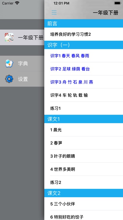 小学语文一年级下册苏教版 screenshot-3