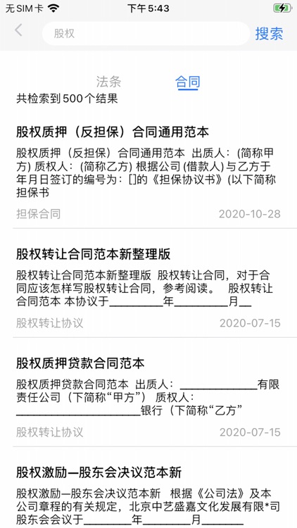 民法典 screenshot-3